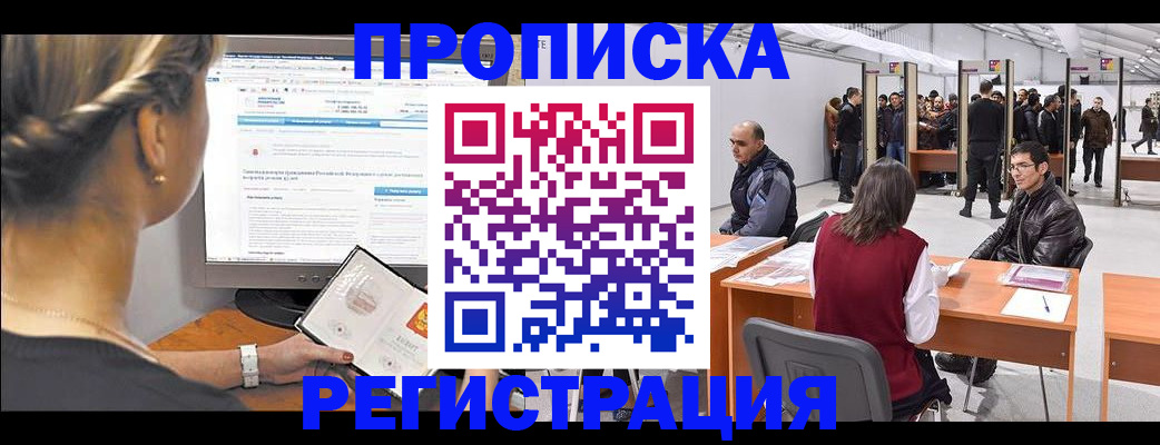 временная регистрация поиск в Вилючинске