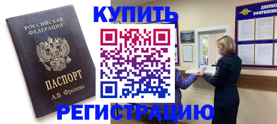 прописка гарантия в Вилючинске