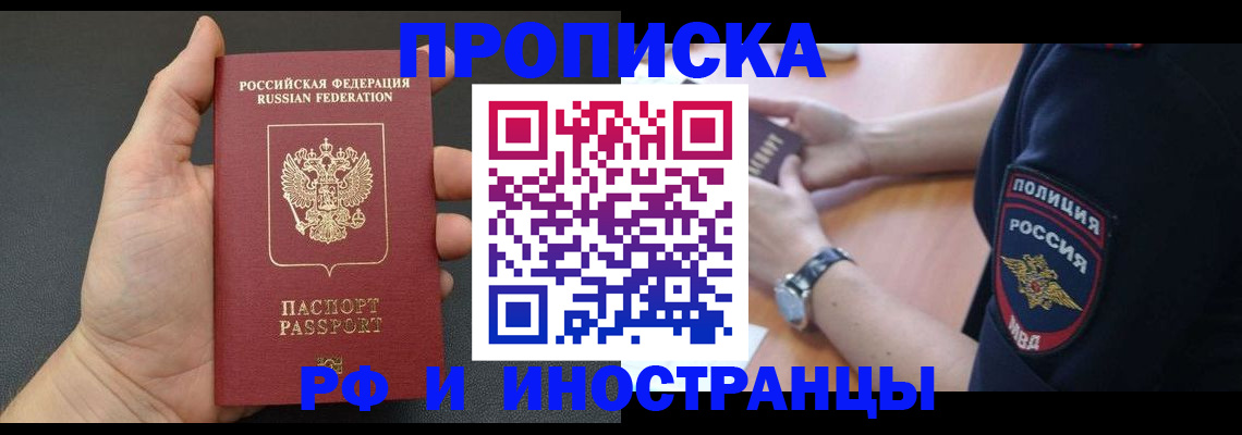 прописка в Вилючинске