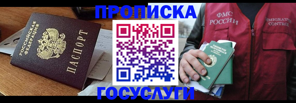 временная регистрация купить в Вилючинске