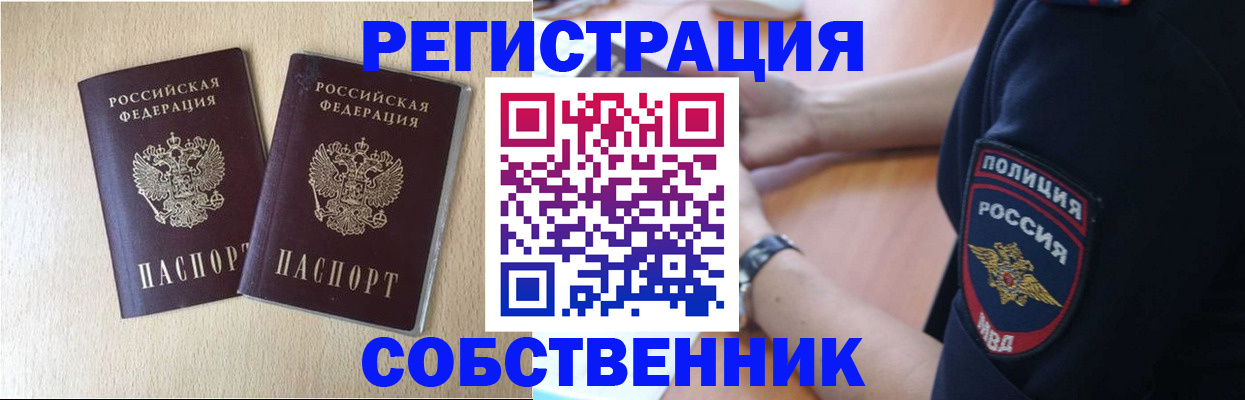 временная регистрация для школы в Вилючинске